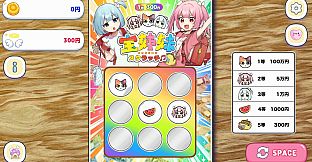 宝姉妹 | スクラッチシミュレーター