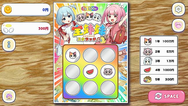 宝姉妹 | スクラッチシミュレーター