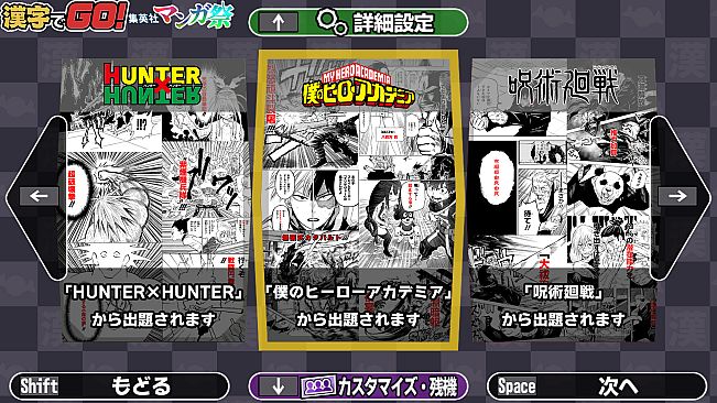 漢字でGO! 集英社マンガ祭