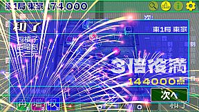 東１局５３本場