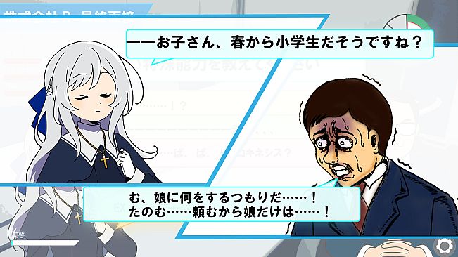 就活シスターエリーゼ！