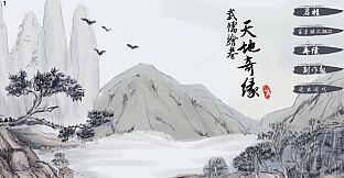 武儒绘卷 - 天地奇缘 地图皮肤扩展包