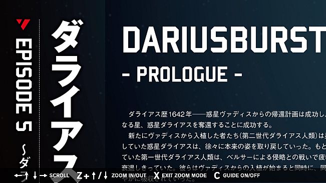 DARIUSBURST Chronicle Saviours - Darius Odyssey Digital Guidebook