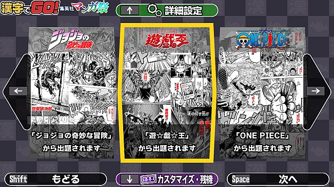 漢字でGO! 集英社マンガ祭