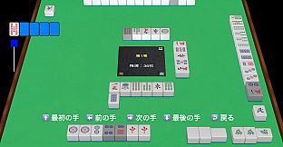简易日式麻将