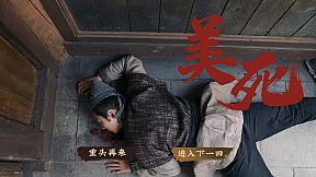 神都不良探 Underdog Detective