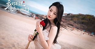 我打不过漂亮的她们