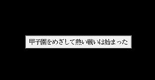 栄冠は君に レジェンドパック
