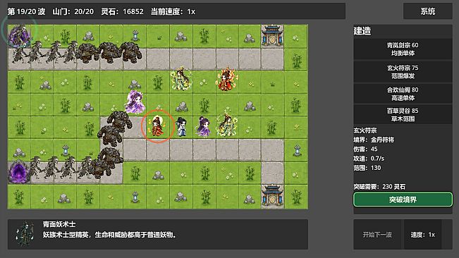 仙门守护者