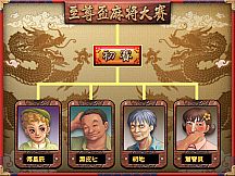 正宗台湾十六张麻将3
