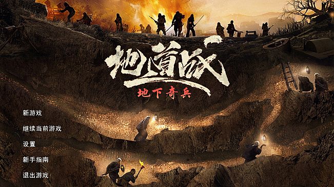 1931-1945: Their Childhood - Tunnel Warfare/地道战