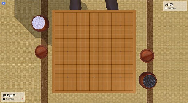 挑战吧围棋 Go Adventure