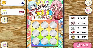 宝姉妹 | スクラッチシミュレーター