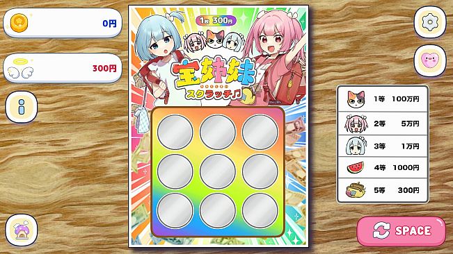 宝姉妹 | スクラッチシミュレーター