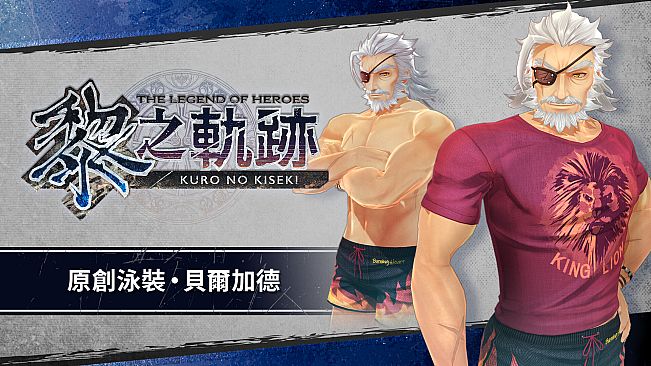 The Legend of Heroes: Kuro no Kiseki Season Pass