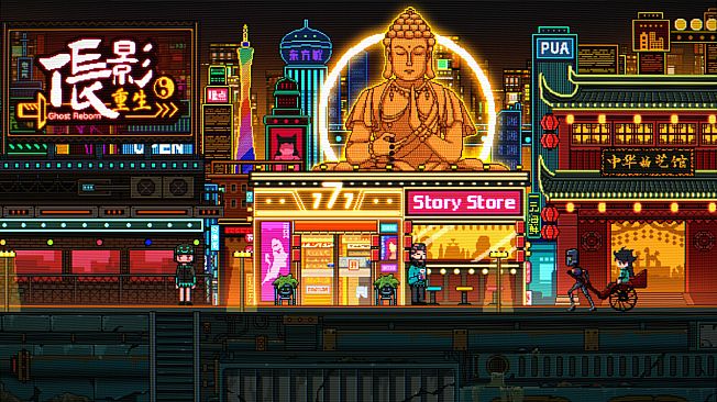 伥影重生 Ghost:Reborn