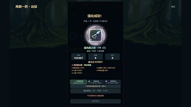 再刷一把：远征