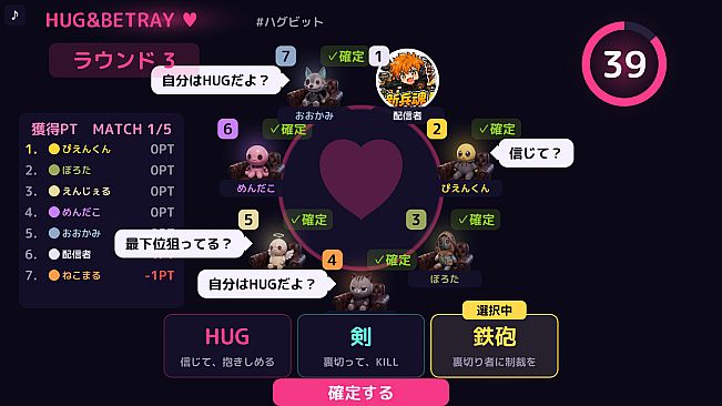 HUG＆BETRAY