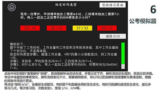 Traditional Chinese Medicine Simulator