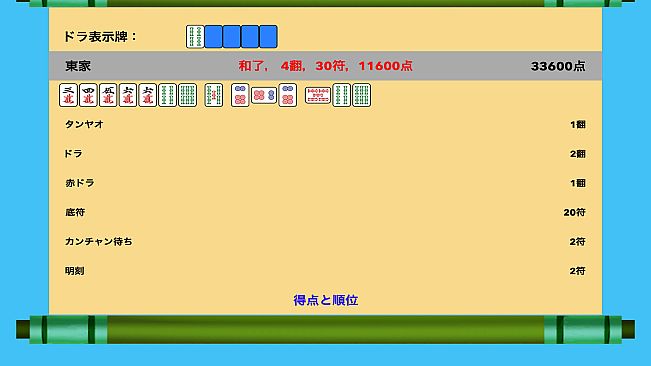 简易日式麻将