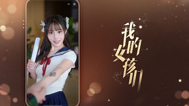 我的女孩们 - Myriad Melodies