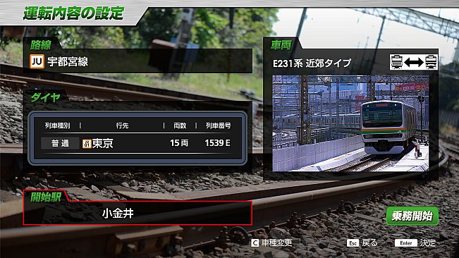 JR EAST Train Simulator: E231 series