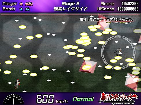 Hypersonic Speed Girl / 超速少女