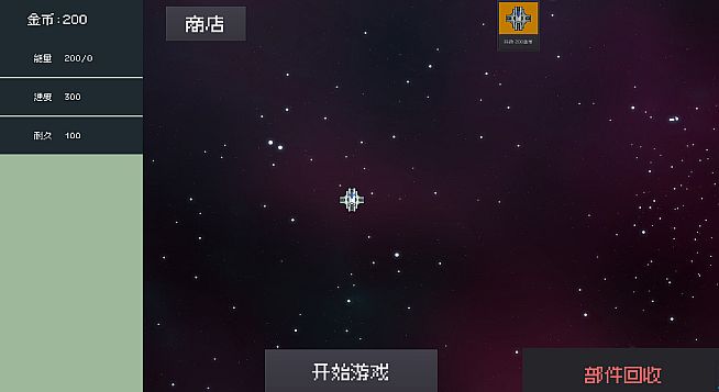 组装飞船(modified spaceship)
