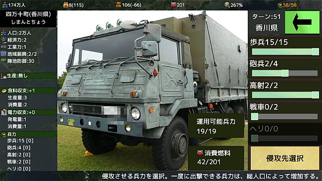 四国志でらっくす ～酒池肉うどん戦記～