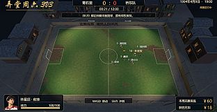 中国球王之路