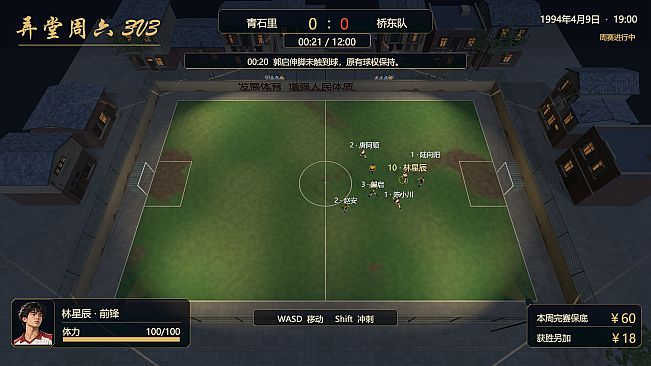 中国球王之路