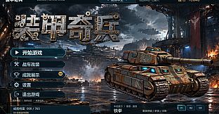 装甲奇兵