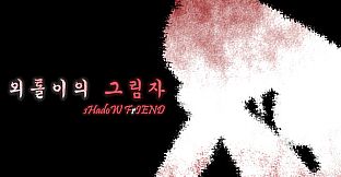 Students' horrible stories FIN - sHadoW FrIEND