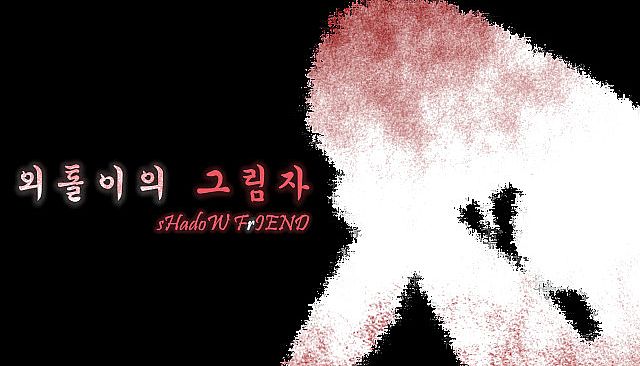 Students' horrible stories FIN - sHadoW FrIEND