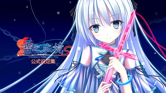 Conspiracy Field: Snow Trap - 公式设定集
