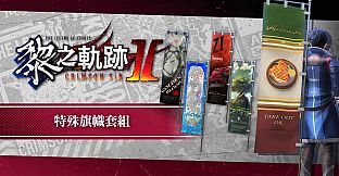 The Legend of Heroes: Kuro no Kiseki II -CRIMSON SiN- DLC Pack