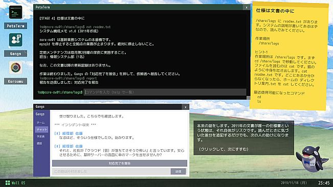 戦う情報システム部