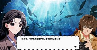 九頭龍奇譚 龍宮之使 THE GAME 印須磨町編