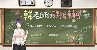 Ms. Han's After-School Tutoring