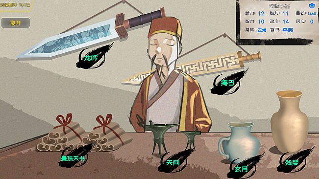 武儒绘卷 - 启示录