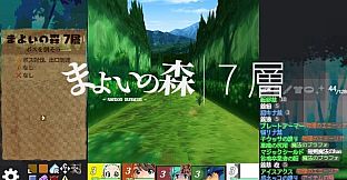 巡るダンジョン