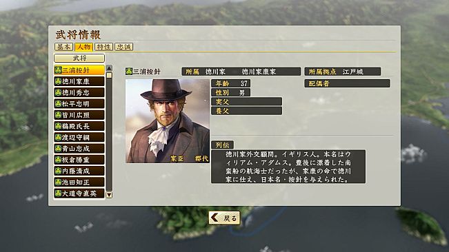NOBUNAGA'S AMBITION: Souzou SR - “Miura Anjin” Bushou Data