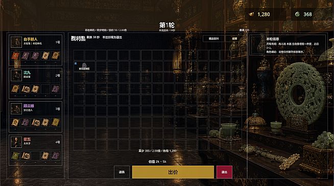 遗珍拍卖所 Lost Relics Auction House
