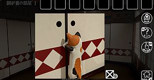 猫様の古民家からの脱出