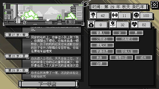 花样人生模拟器