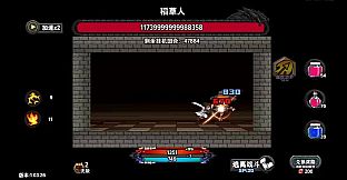 遗忘魔塔加速版