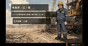 破壊伝説 瓦井