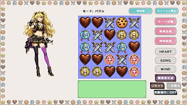 プリンセス・パズル～禁じられた遊戯～