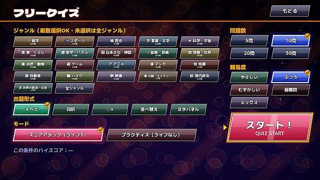 きらめきクイズ 星見ヶ丘ダイアリー