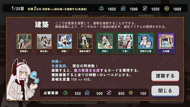 建てろ大神殿 どらどらんど